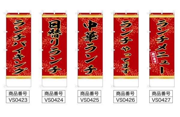 画像2: 中華のぼり旗(名入れ可能) ランチ(赤) (2)