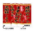 画像1: 中華のぼり旗(名入れ可能) 案内(赤) (1)