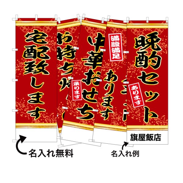 画像1: 中華のぼり旗(名入れ可能) 案内(赤) (1)