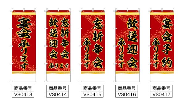 画像2: 中華のぼり旗(名入れ可能) 宴会(赤) (2)