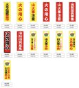 画像2: 防犯・防災用 啓発のぼり旗(火災防止関連)(名入れ可能) (2)