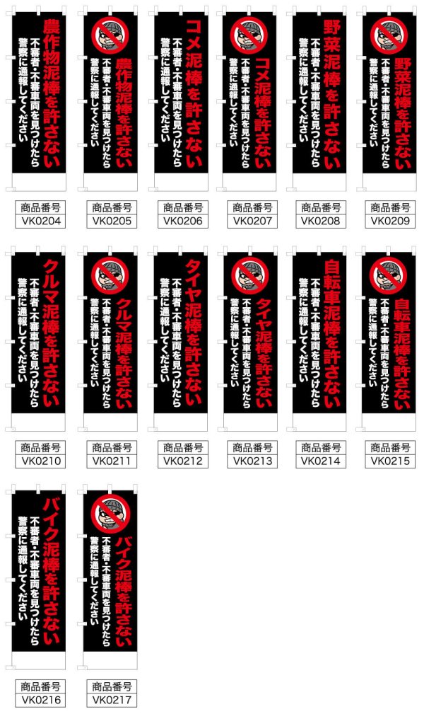 画像2: 防犯・防災用 啓発のぼり旗(警察に通報関連)(名入れ可能) (2)