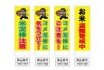 画像2: 防犯・防災用 啓発のぼり旗(泥棒・盗難注意関連(米))(名入れ可能) (2)
