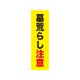 画像1: のぼり LED電球スムージー VO-5115 (1)