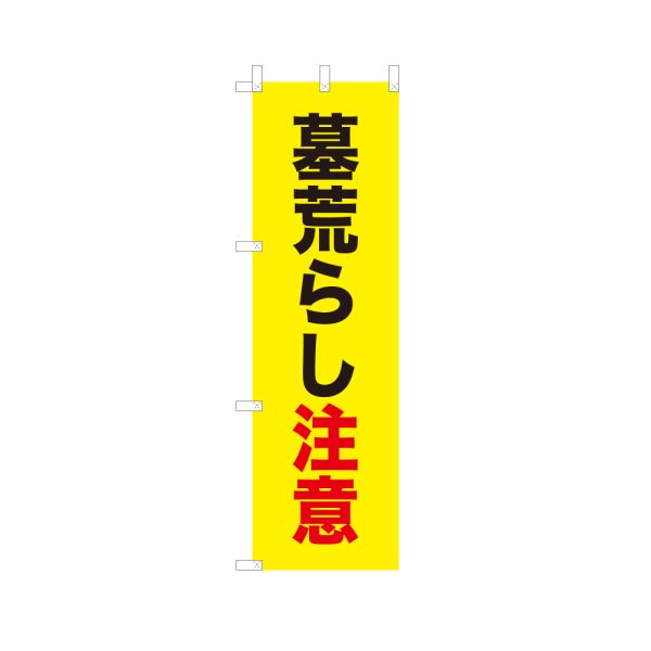 画像1: のぼり LED電球スムージー VO-5115 (1)