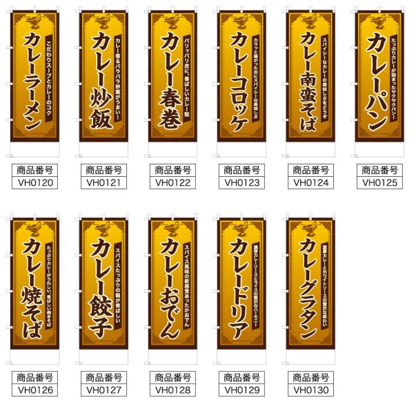 画像2: カレーのぼり旗(名入れ可能) 創作カレー・派生カレー料理(創作カレー・派生カレー料理) (2)
