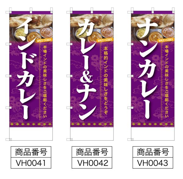 画像2: カレーのぼり旗(名入れ可能) 南アジア系(メニュー) (2)