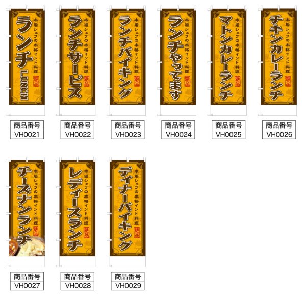 画像2: カレーのぼり旗(名入れ可能) 南アジア系(ランチ・ディナー系) (2)