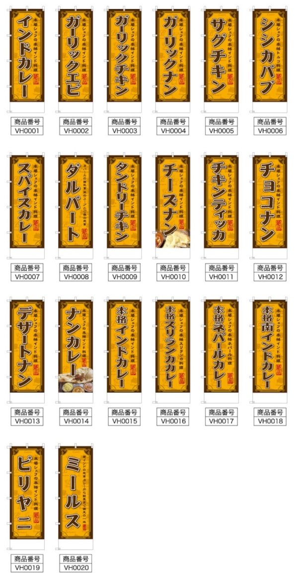 画像2: カレーのぼり旗(名入れ可能) 南アジア系(南インド系メニュー) (2)
