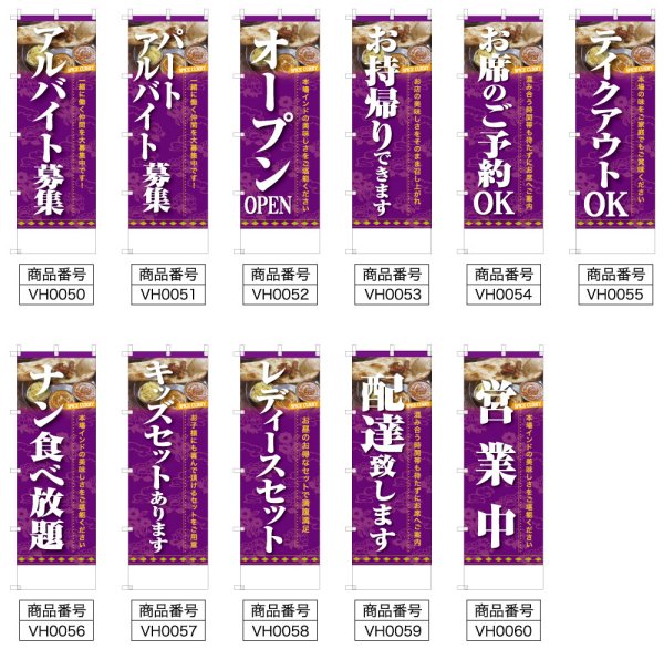 画像2: カレーのぼり旗(名入れ可能) 南アジア系(サービス・ご案内) (2)