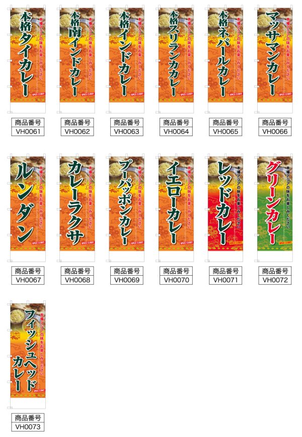 画像2: カレーのぼり旗(名入れ可能) 東南アジア系(メニュー) (2)