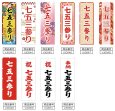 画像2: のぼり旗 七五三参り (選べるデザイン・選べるサイズ) VJ0043〜VJ0052 (2)