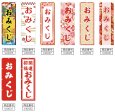 画像2: のぼり旗 おみくじ (選べるデザイン・選べるサイズ) VJ0025〜VJ0032 (2)