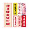 画像1: のぼり旗 諸良縁成就祈願 (選べるデザイン・選べるサイズ) VJ0118〜VJ0124 (1)