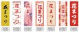 画像2: のぼり旗 花まつり (選べるデザイン・選べるサイズ) VJ0088〜VJ0094 (2)