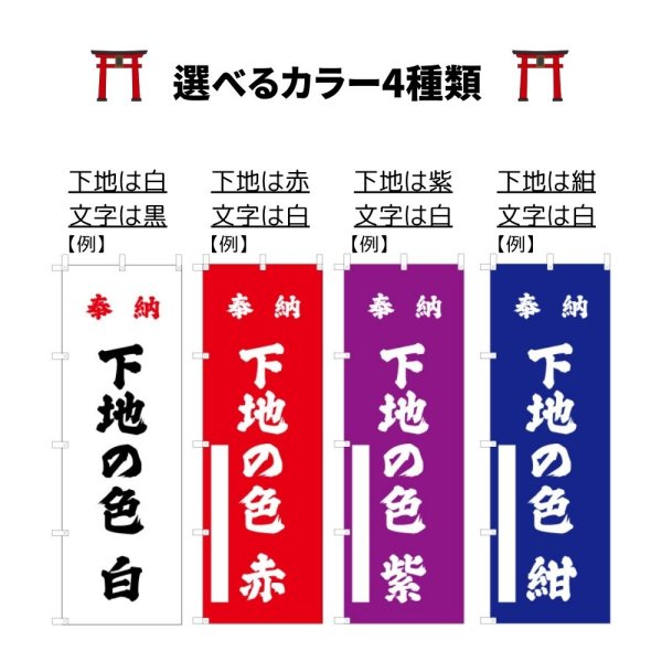 画像3: 神社のぼり旗(名入れ専用商品)奉納 夏越の大祓 ほうのうなごしのおおはらえ(選べるカラー・選べるサイズ) (3)