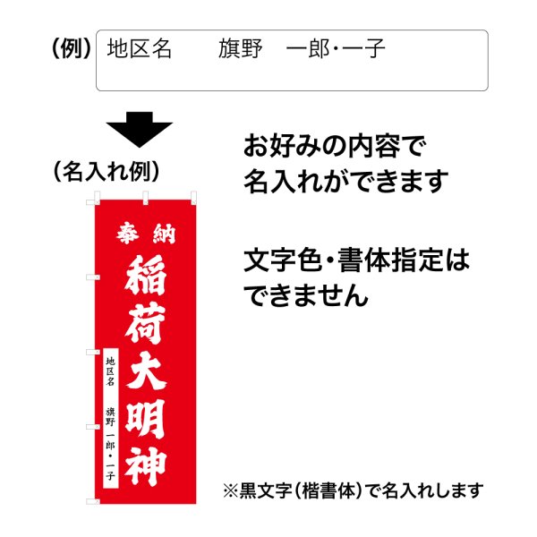 画像2: 神社のぼり旗(名入れ専用商品)奉納 夏越の大祓 ほうのうなごしのおおはらえ(選べるカラー・選べるサイズ) (2)