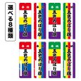 画像3: のぼり旗 奉納 七福神 ほうのうしちふくじん(選べるデザイン・選べるサイズ) (3)