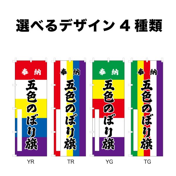 画像3: 五色のぼり旗(名入れ専用商品)奉納 七福神 ほうのうしちふくじん(選べるデザイン・選べるサイズ)五色幕デザイン (3)