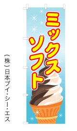のぼり 旗の のぼり(株)日本ブイ・シー・エス2号店