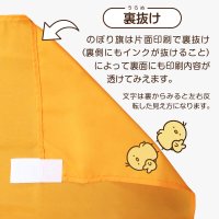 画像1: のぼり 油そばやってます V3421