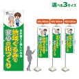 画像1: のぼり旗 地域ぐるみで安心の街づくり (緑) (1)