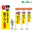 画像1: のぼり旗 防犯パトロール実施中 (見回り強化中)(黄) (1)