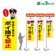 画像1: のぼり旗 ポイ捨て禁止 (見回り強化中)(黄) (1)