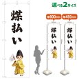 画像1: のぼり旗 煤払い すすはらい(白)(選べるサイズ) (1)