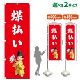 画像1: のぼり旗 煤払い すすはらい(赤)(選べるサイズ) (1)