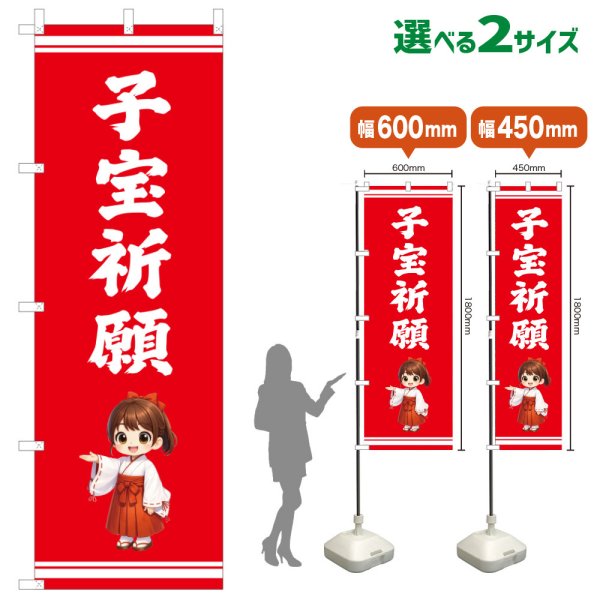 画像1: のぼり旗 子宝祈願 こだからきがん(赤)(選べるサイズ) (1)