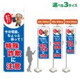 画像1: のぼり旗 特殊詐欺に注意 (警察です)(青) (1)