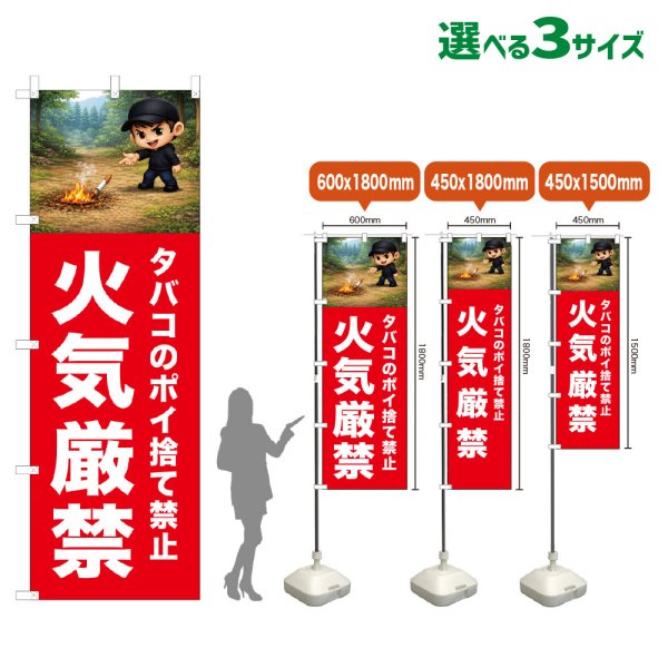 画像1: のぼり旗 火気厳禁 (赤) (1)