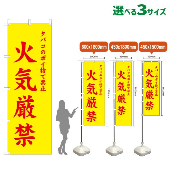 画像1: のぼり旗 火気厳禁 (黄) (1)