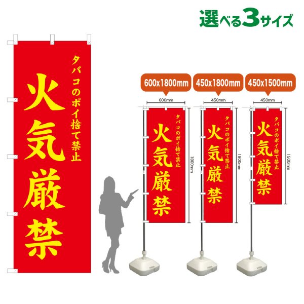 画像1: のぼり旗 火気厳禁 (赤) (1)