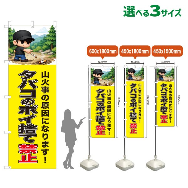 画像1: のぼり旗 タバコのポイ捨て禁止 (黄) (1)