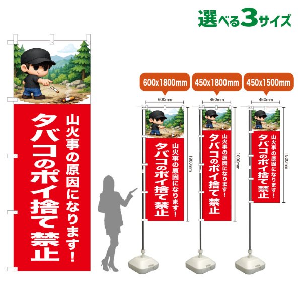 画像1: のぼり旗 タバコのポイ捨て禁止 (赤) (1)
