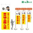 画像1: のぼり旗 室外機の盗難に注意 (黄) (1)