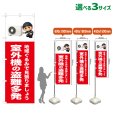 画像1: のぼり旗 室外機の盗難多発 (赤) (1)