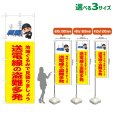 画像1: のぼり旗 送電線の盗難多発 (黄) (1)