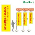 画像1: のぼり旗 送電線の盗難多発 (黄) (1)
