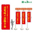 画像1: のぼり旗 送電線の盗難多発 (赤) (1)