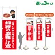 画像1: のぼり旗 銅線の盗難に注意 (赤) (1)