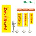 画像1: のぼり旗 銅線の盗難に注意 (黄) (1)