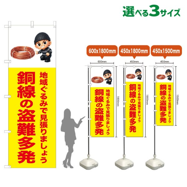 画像1: のぼり旗 銅線の盗難多発 (黄) (1)