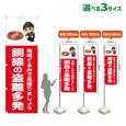 画像1: のぼり旗 銅線の盗難多発 (赤) (1)