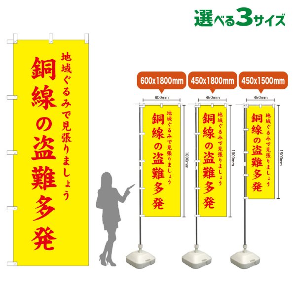 画像1: のぼり旗 銅線の盗難多発 (黄) (1)