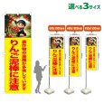 画像1: のぼり旗 りんご泥棒に注意 (黄) (1)