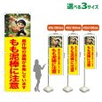 画像1: のぼり旗 もも泥棒に注意 (黄) (1)