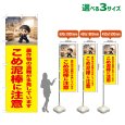 画像1: のぼり旗 こめ泥棒に注意 (黄) (1)